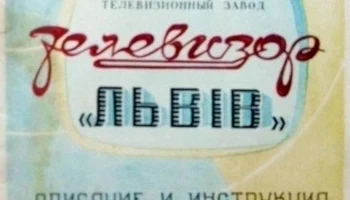 Львов (1958) 1