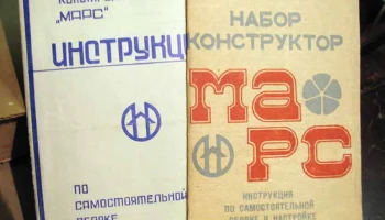 Марс (1983) 5