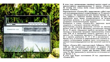 Соната-201 (1972) 2