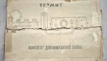 Термит-П36К (1985) 0