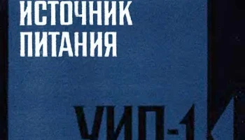 УИП-1 (1955) 3