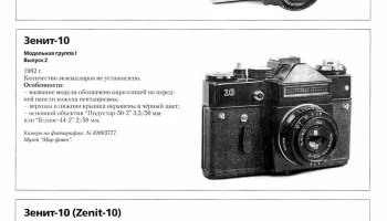 Зенит-10 (1981) 1