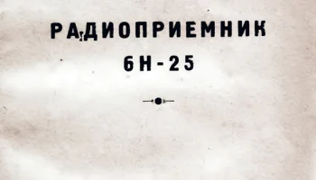 6Н-25 (1945) 13