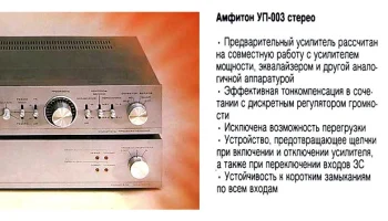 Амфитон-002 (1986) 2
