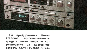 Арктур МП-005-стерео (1987) 6