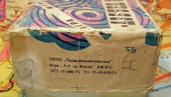 Азбука Морзе (1980) 1