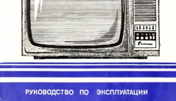 Горизонт Ц-355/Д (1985) 5