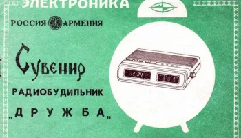 Дружба (1982) 2