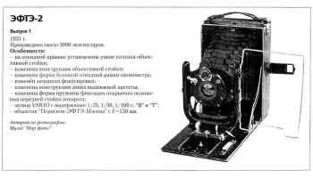ЭФТЭ-1 (1929) 4