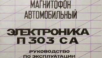 Электроника П-303СА (1991) 9