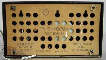 Искра (1970) 3