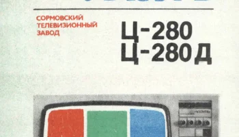 Лазурь Ц-280 (1985) 15