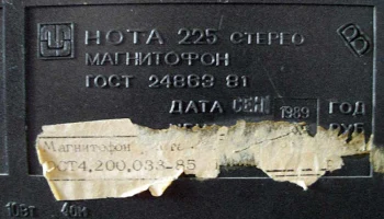 Нота-225-стерео (1986) 7