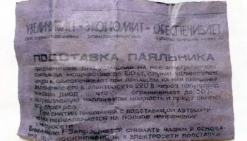 Подставка паяльника (1980) 2
