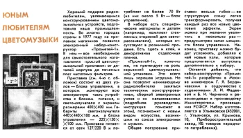 Прометей-1 (1977) 2