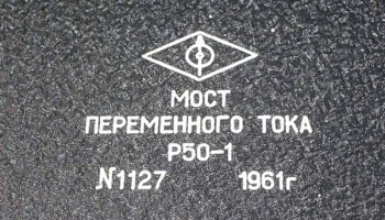 Р50-1 (1956) 4