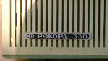 Рекорд-330 (1970) 1