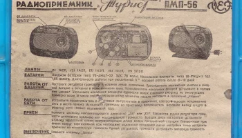 Турист (1955) 39