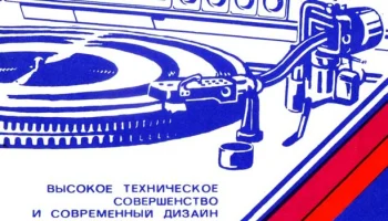 Вега-119-стерео (1986) 3