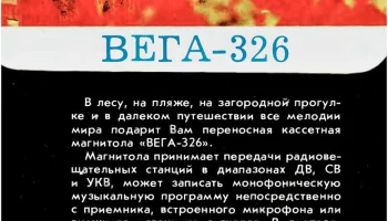 Вега-326 (1977) 6