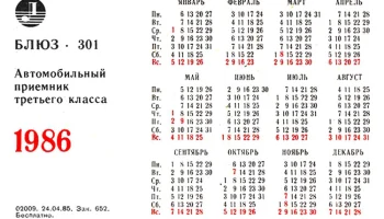 Блюз-301 (1985) 21