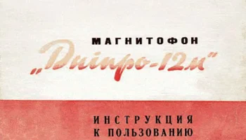 Днiпро-12М (1967) 1