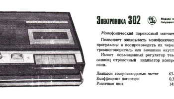 Электроника-302 (1974) 3