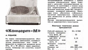 Концерт-М (1970) 0