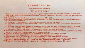 Планетоход (1970) 4