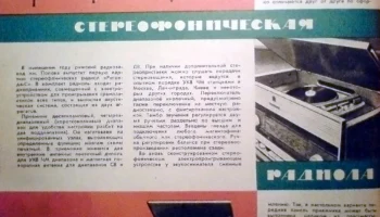 Ригонда-Стерео (1963) 5