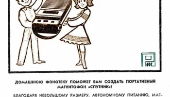 Спутник (1971) 3