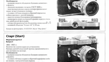 Старт (1958) 2