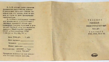 ТОН-2М (1986) 3