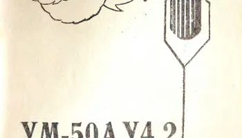 УМ-50А (1963) 2