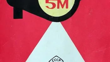 УПА-5М (1974) 1