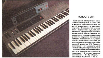 Юность-2М (1990) 1