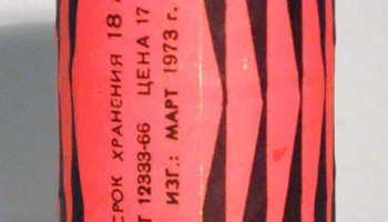 373 "Марс" (1967) 4