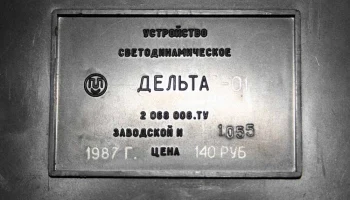 Дельта-01 (1987) 6