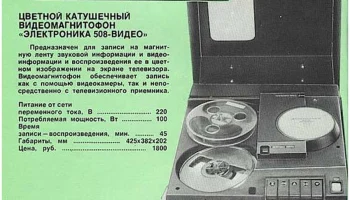 Электроника-509-Видео (1980) 2