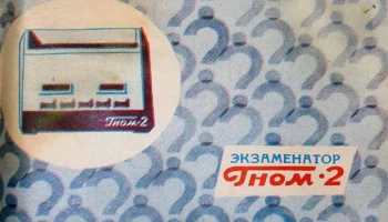 Гном-2 (1983) 0