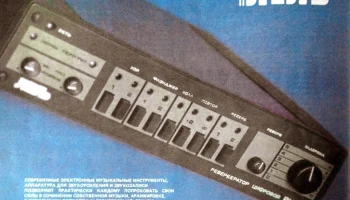 Лель РЦ (1986) 3