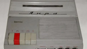 Лира-206 (1966) 15