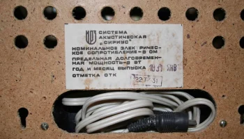 Сириус РЭМ-228-1С (1991) 13