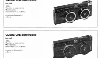 Смена-Символ стерео (1970) 1