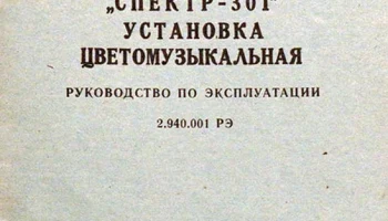 Спектр-301 (1987) 1