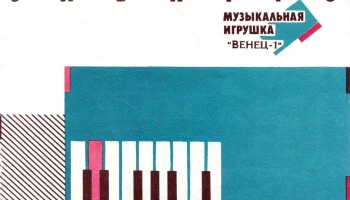 Венец-1 (1992) 8