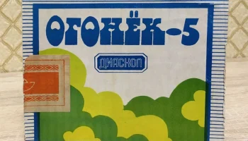 Альфа (1968) 0