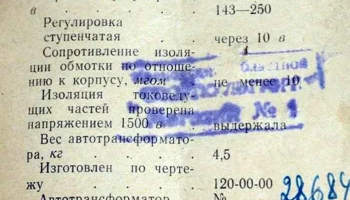 АТ-250 (1964) 1