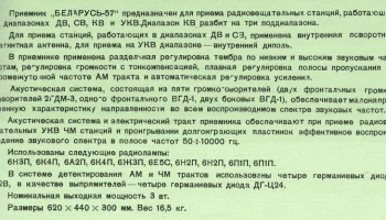 Беларусь-57 (1957) 4