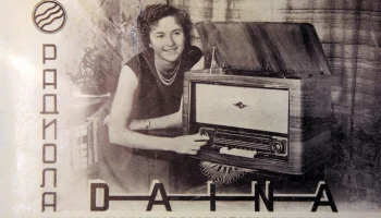 Дайна (1958) 1